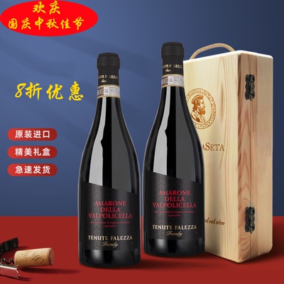 欧品村精选意大利威尼托DOCG级红酒16度阿玛罗尼干红葡萄酒