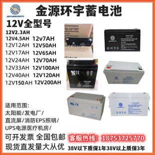 JYHY金源环宇蓄电池JYHY1223门禁卷帘门12V2.3AH消防主机电梯安防