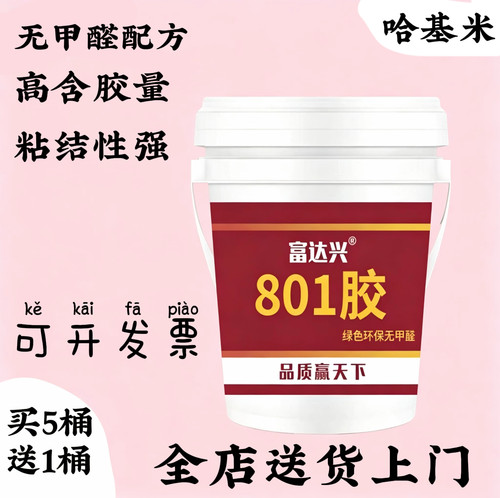801建筑胶水107 108 901胶 装修内墙刷墙面用腻子粉专用水性胶水