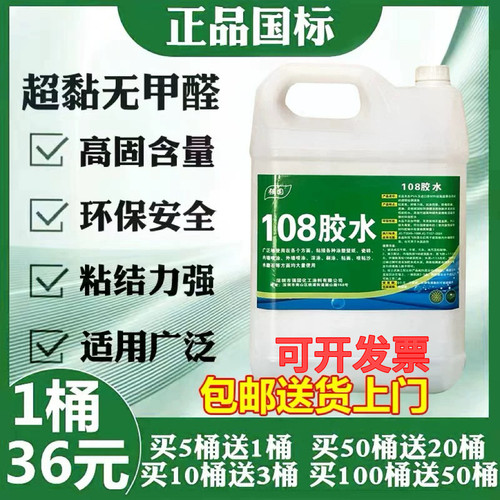 超粘无甲醛108建筑胶水拉毛刮腻子贴砖901胶水粘合剂装饰专用胶水