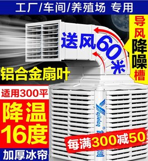 工业冷风机商用水空调环保水冷空调养殖工厂房用单制冷风扇