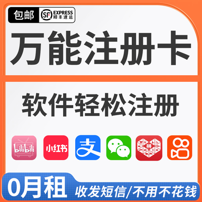 0月租电话卡虚拟手机号注册号小号vx抖音注册手机号手机卡