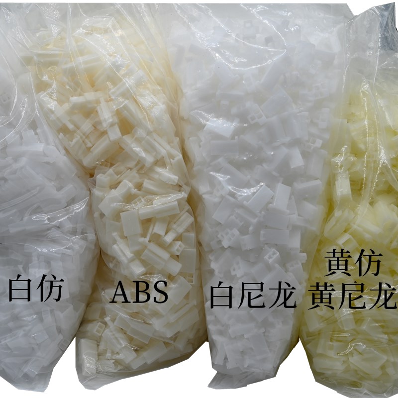 2.8塑料件2.8四方插簧插片塑壳ABS塑壳白仿尼龙外壳2P3P4P6P9P