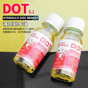 乐百客 AVID 山地自行车DOT5.1油刹刹车油通用hayes汉斯速联SRAM