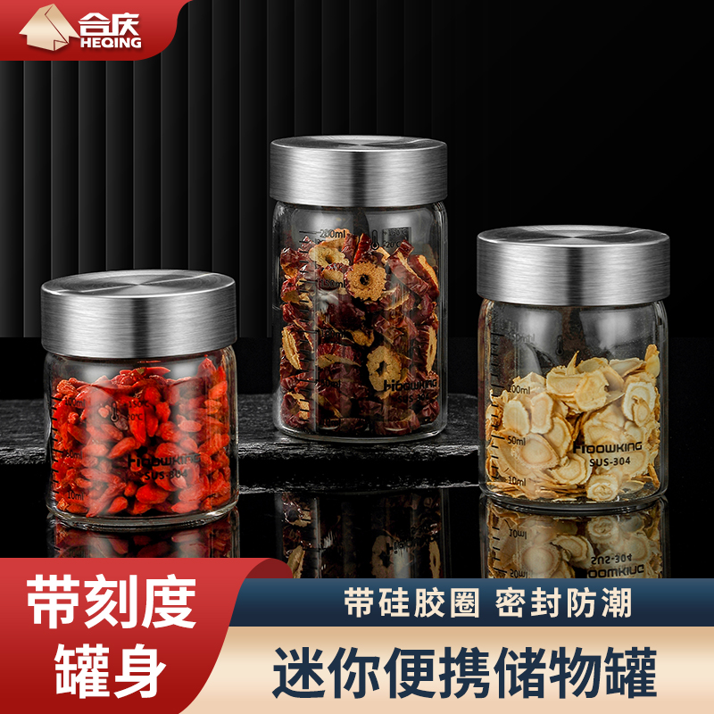 玻璃密封罐家用食品级防尘防潮迷你储物罐子便携小号密封瓶子空瓶