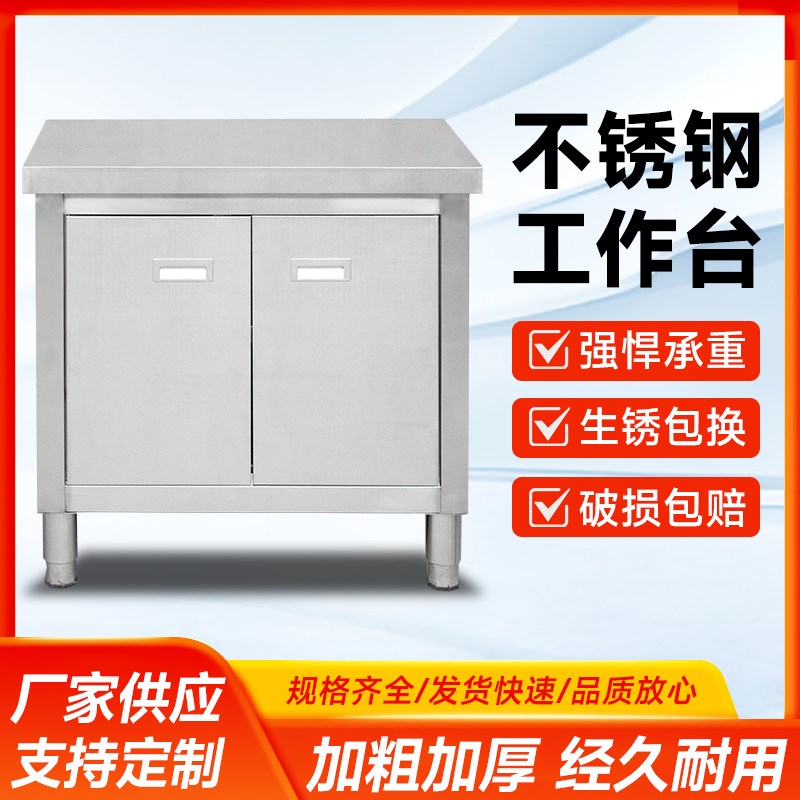 加厚不锈钢家用工作台操作台切菜打包台储物柜案板厨房收纳开门柜