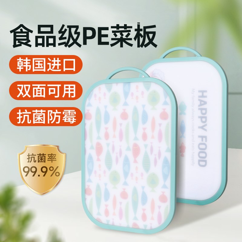 韩国菜板防霉砧板家用食品级PE菜板切鱼切肉水果砧板双面切菜板