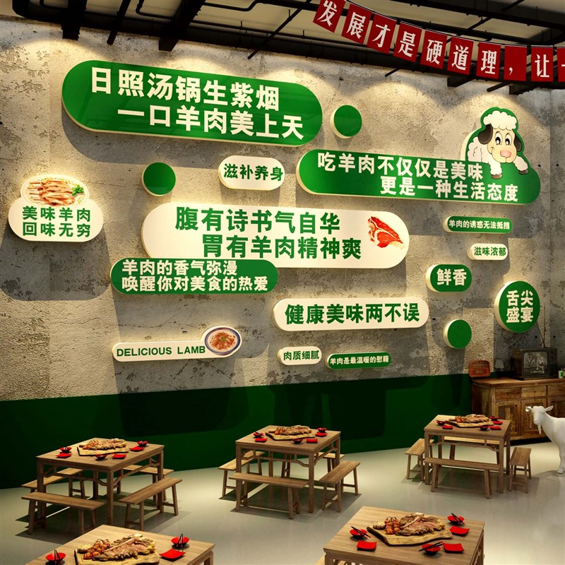 涮羊肉汤馆墙面装饰粉杂贴纸羊排铜火锅烧烤店氛围布置广告牌海报
