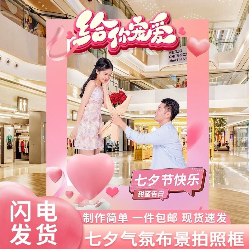 七夕情人节拍照框kt板手举牌场景布置商场表白氛围装饰拍照道具