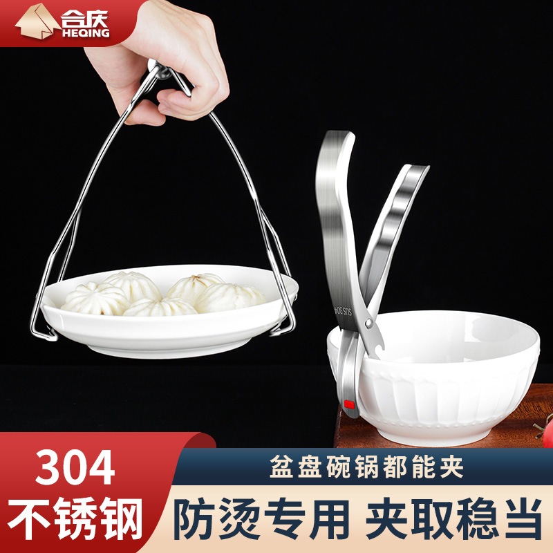 304不锈钢防烫夹取碗夹隔热提盘神器家用厨房夹盘子夹防滑蒸菜夹