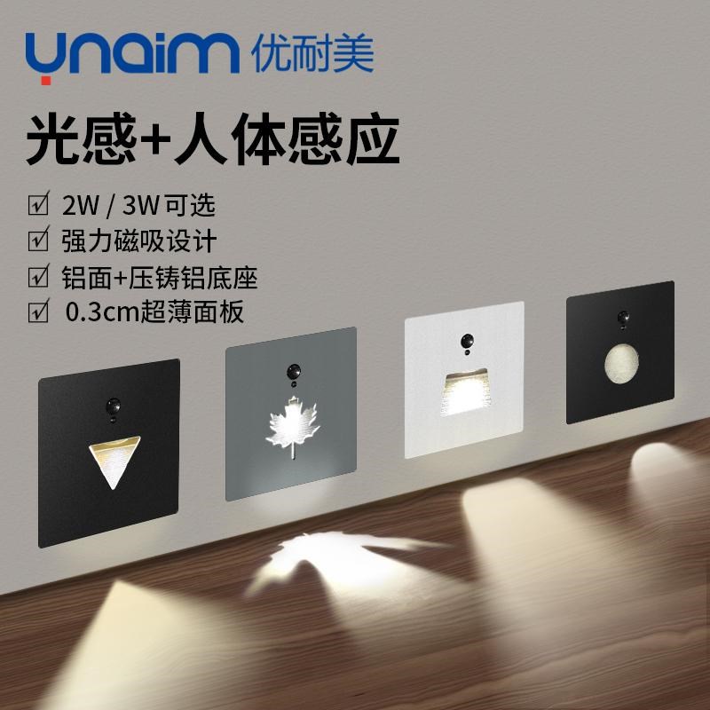 86型暗装磁吸感应地脚灯超薄光控楼梯走廊嵌入式转角一束光小夜灯