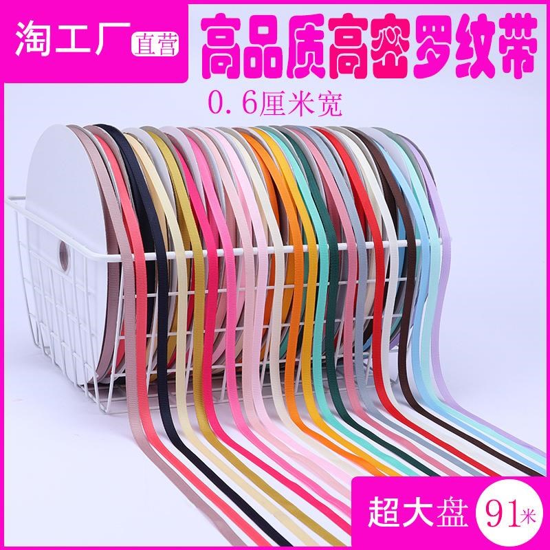 6mm高密罗纹带diy丝带吊粒吊牌书签礼品盒包装蝴蝶结服装螺纹织带
