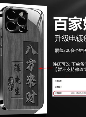 苹果16promax手机壳姓氏定制