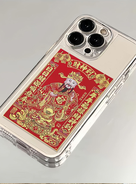 喜庆财神手机壳苹果17PROMAX手机保护套16/15太空壳14Plus软iPhone13Pro中国风12/11创意华为荣耀vivoppo小米