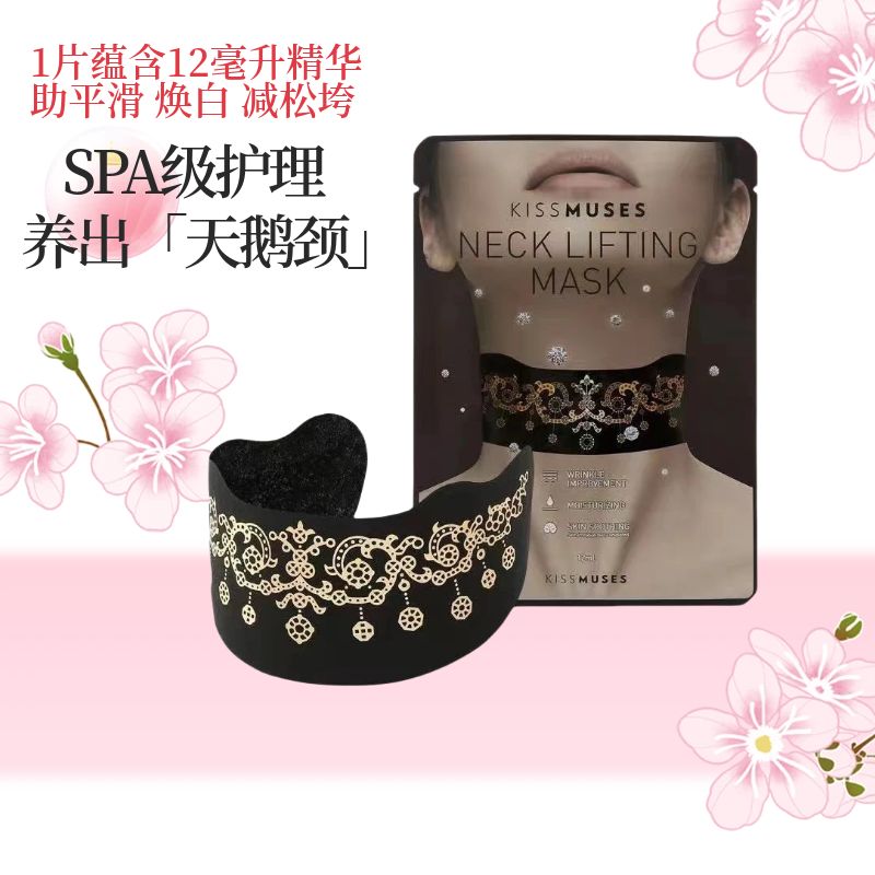 韩国颈膜KISSMUSES/亲吻缪斯