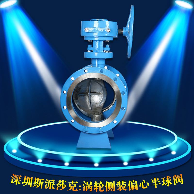 涡轮侧装式偏心半球阀pq340h-10c铸钢球阀厂家全通径球阀dn200