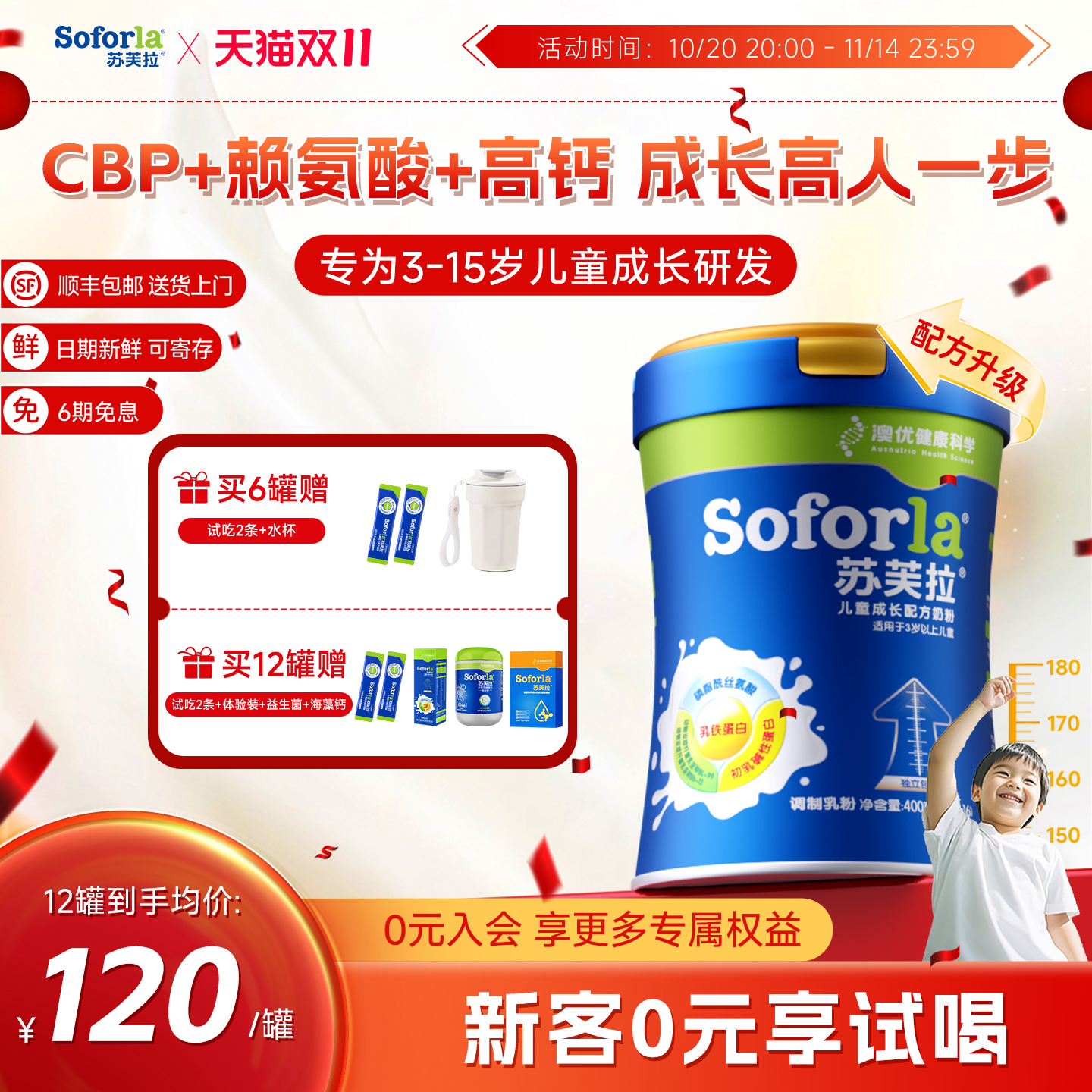 【全新升级】澳优苏芙拉儿童成长奶粉CBP赖氨酸钙配方学生青少年