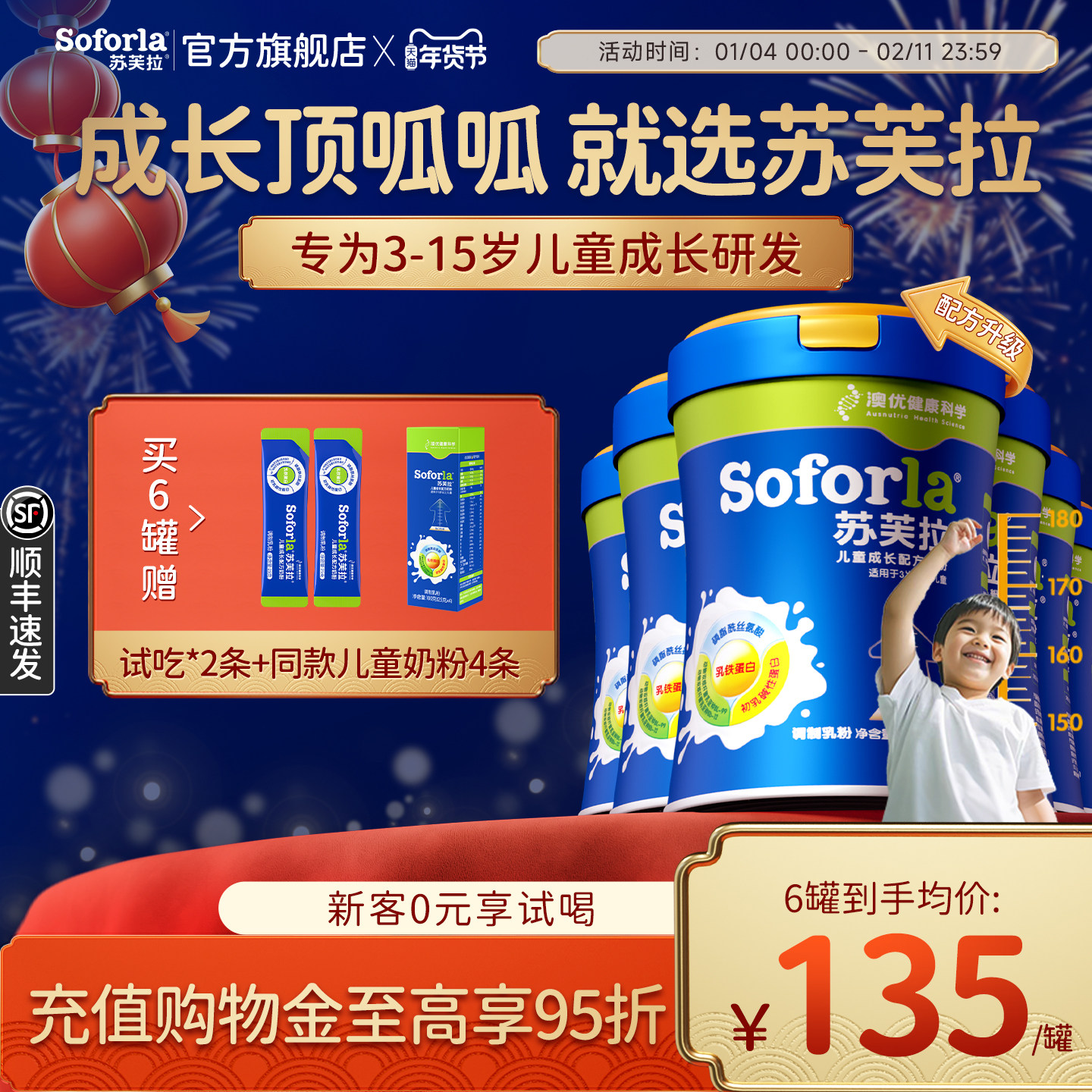 【6罐】澳优苏芙拉儿童成长奶粉CBP赖氨酸钙配方学生青少年旗舰店,婴童奶粉,儿童奶粉（非4段）,淘宝优惠券,粉丝福利购,淘宝优惠卷