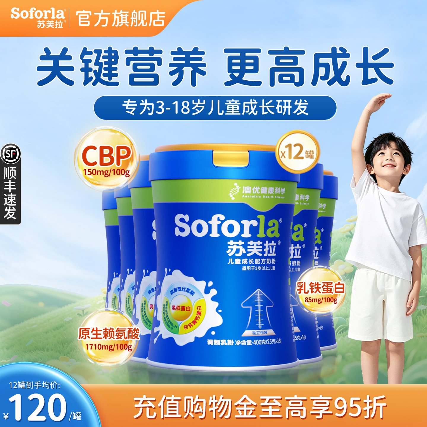 【12罐】澳优苏芙拉儿童成长奶粉CBP赖氨酸高钙配方青少年学生