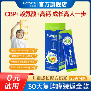 澳优苏芙拉儿童成长奶粉赖氨酸CBP高钙配方学生青少年 试喝 0元