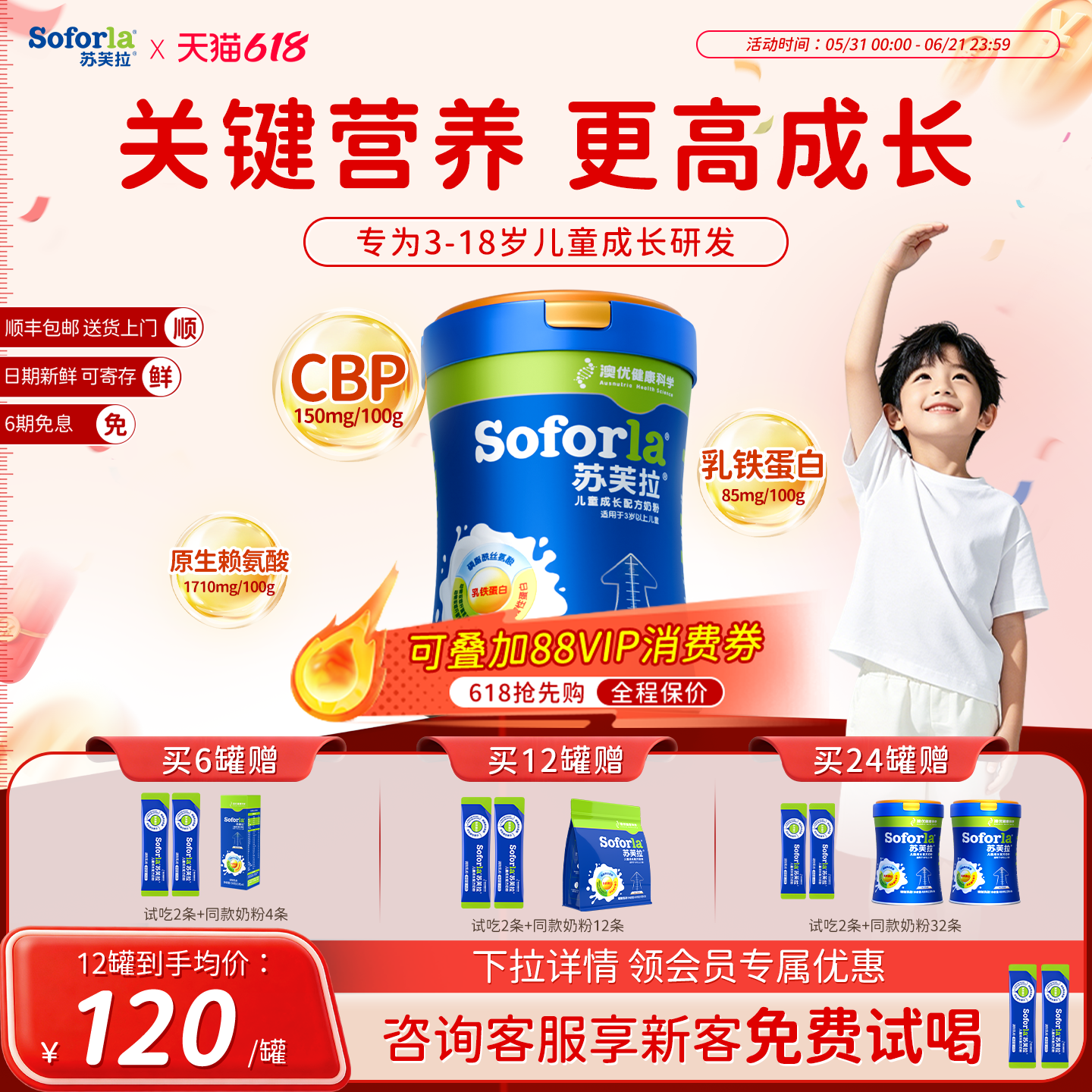 【618狂欢购】澳优苏芙拉儿童成长奶粉CBP赖氨酸高钙青少年3-18岁