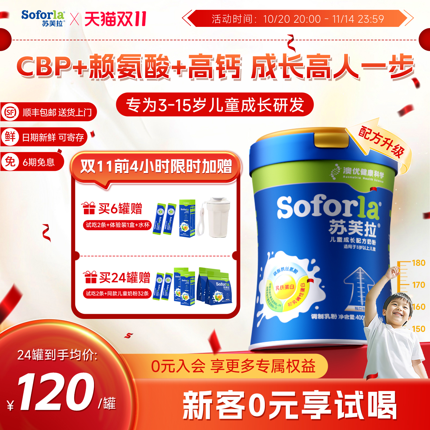 【全新升级】澳优苏芙拉儿童成长奶粉CBP赖氨酸高钙学生青少年