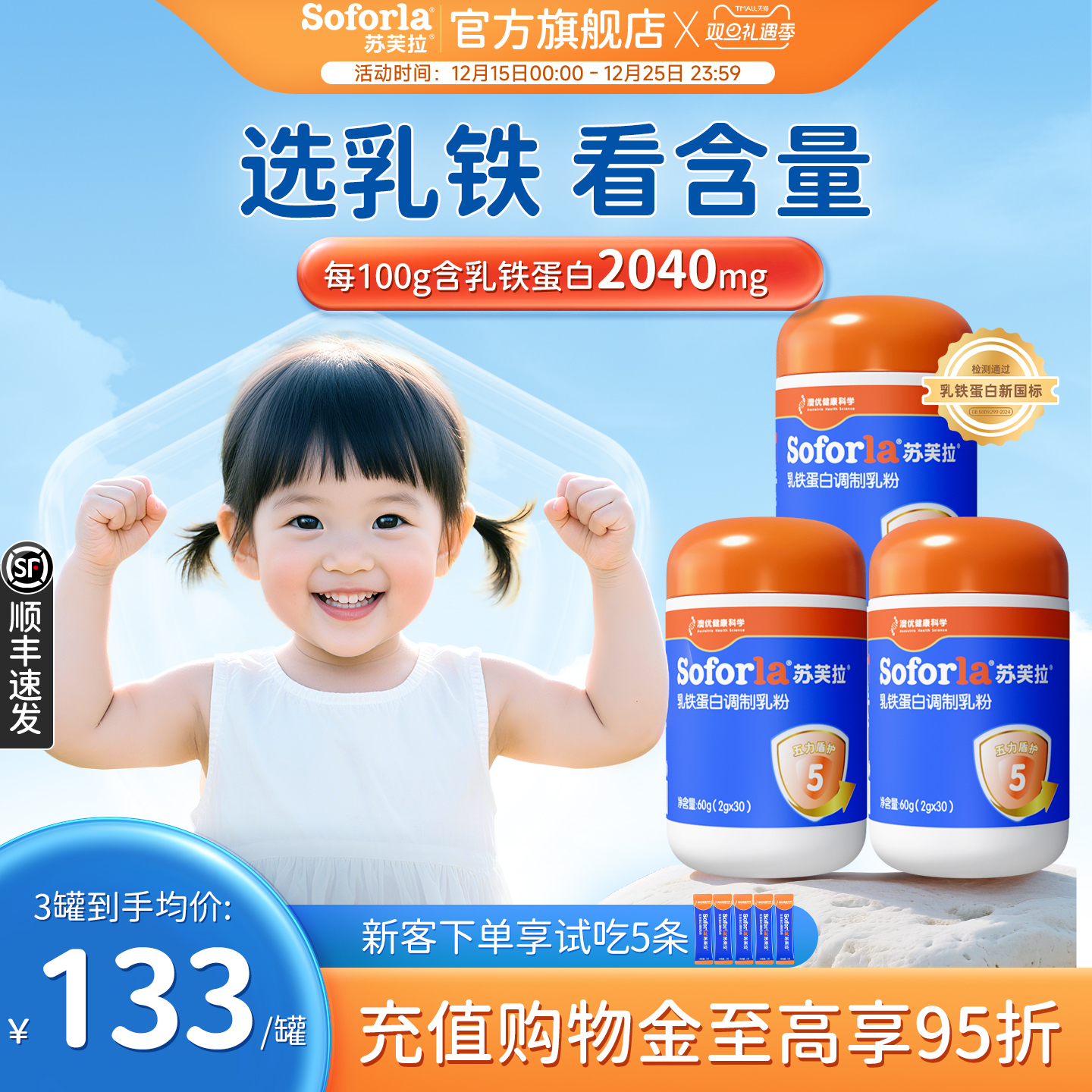 澳优苏芙拉高含量乳铁蛋白粉