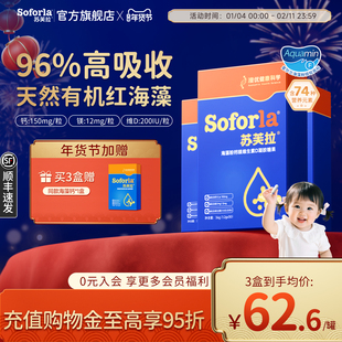 【旗舰店】澳优苏芙拉海藻钙婴幼儿液体钙儿童宝宝有机钙镁维D