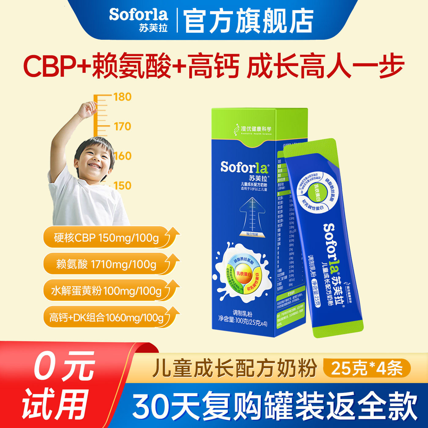 【0元试喝】澳优苏芙拉儿童成长奶粉赖氨酸CBP钙配方学生青少年
