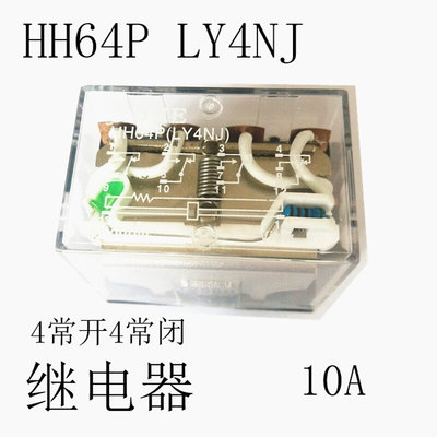 中间继电器 HH64P LY4NJ 10A 250VAC  10A 28VDC14脚 4开4闭