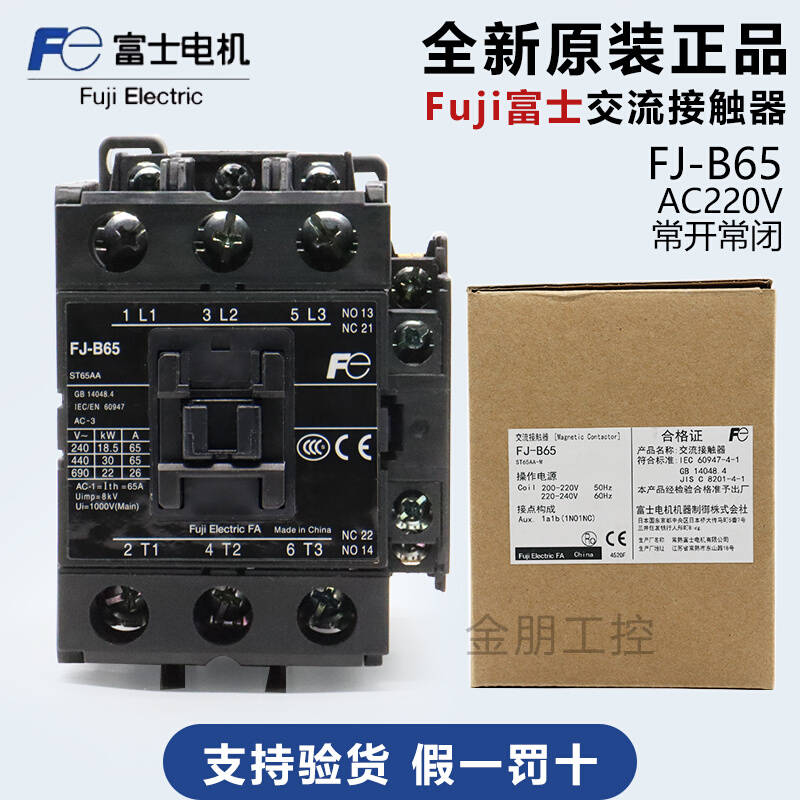 Fe原装Fuji65A交流接触器110V AC220V电梯专用FJ-B65常开闭