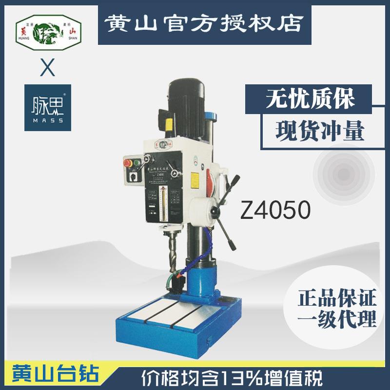 台钻 Z4050 50mm强力型【杭州脉思】