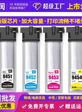 兼容爱普生 T9451-4打印机 墨盒WF-C5210 C5290DW C5710 C5790DWF