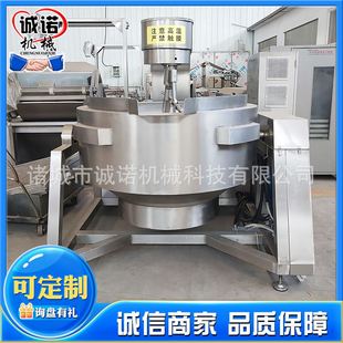 四川火锅底料全自动炒锅 成都串串香酱料炒制设备 食品厂炒酱锅