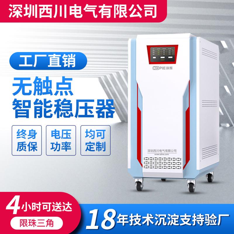 稳压器380v三相50kva 工业大功率220v三相稳压器100kw60千瓦定制