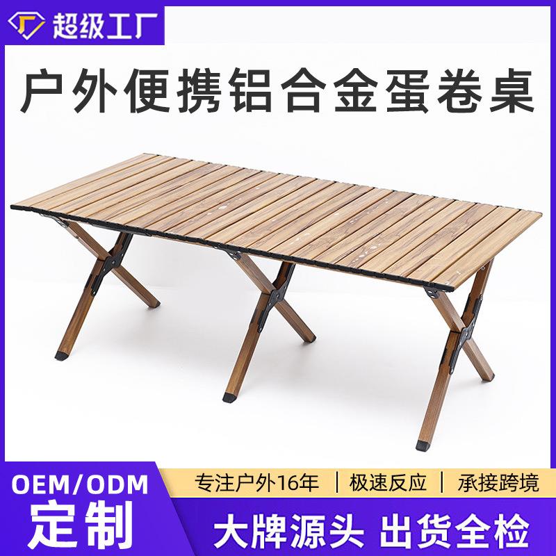便携折叠桌榉木蛋卷桌野营桌野餐桌烧烤桌露营桌椅