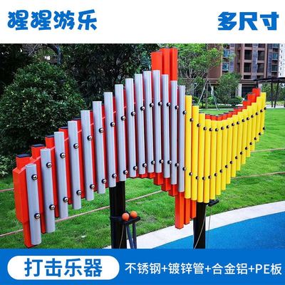 幼儿园户外打击乐器儿童敲打不锈钢墙面游乐设备传声筒风琴音乐