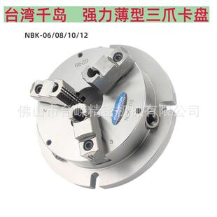 台湾卡盘薄型三爪卡盘手动夹盘NBK06/08/10/12精密型车床卡盘