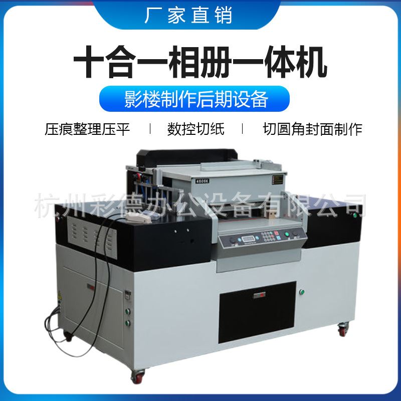 十合一多功能相册菜谱制作 切纸压痕淋膜相册一体机