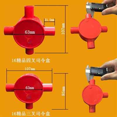 PVC16线管红色白色司令盒带盖圆三通线盒过线盒20明装四通分线盒