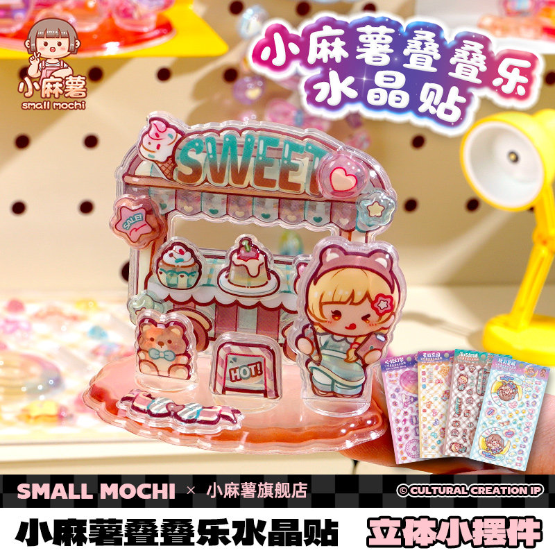 小麻薯叠叠乐水晶贴纸女孩子2026火爆手工创意diy儿童解压玩具无聊解闷小玩意手工益智3到6岁安静书新款玩具