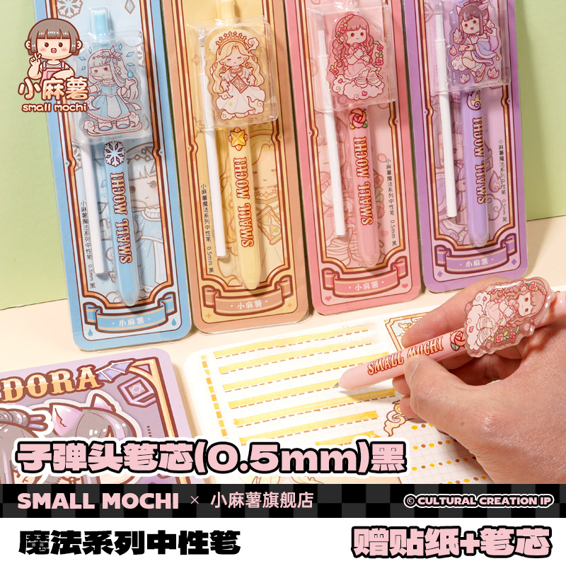 小麻薯魔法系列中性黑色按动笔圆珠笔学生用儿童高颜值刷题笔大容量手帐工具少女心创意文具用品卡通手账水笔