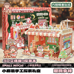 小麻薯手工探索礼盒女生生日儿童小学生爆火过家家玩具圣诞节礼物