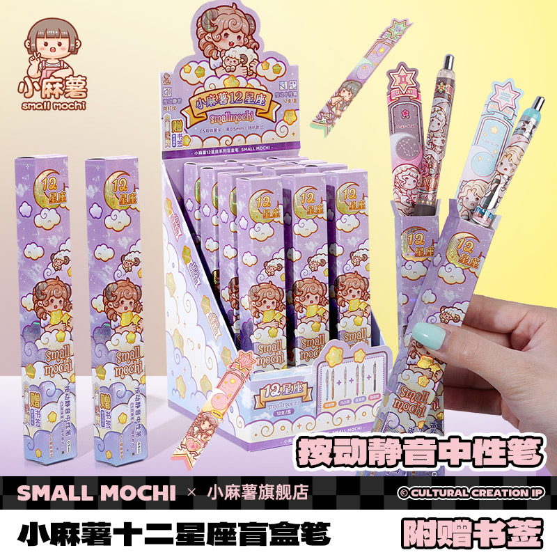 小麻薯十二星座盲盒笔中性笔黑色笔高颜值ins风小学生专用三年级按动静音中性笔文具用品儿童刷题练字速干笔