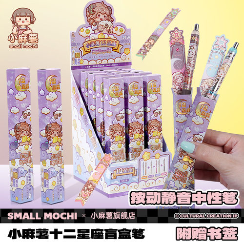 小麻薯十二星座盲盒笔中性笔黑色笔高颜值ins风小学生专用三年级按动静音中性笔文具用品儿童刷题练字速干笔