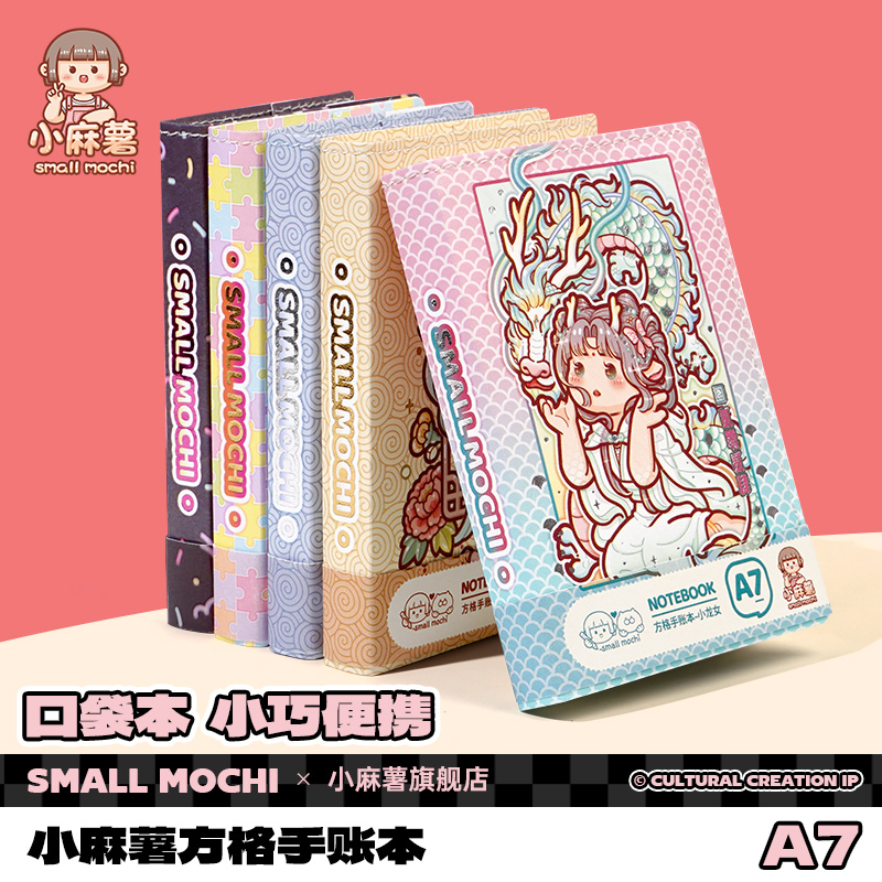 小麻薯笔记本本子口袋本