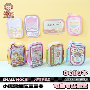 小麻薯减压便利贴小学生专用迷你豆豆本解压捏捏乐便签纸可爱超萌手账小本子高颜值便携记事手帐口袋本便签贴