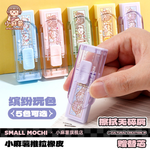 小麻薯橡皮擦推拉橡皮