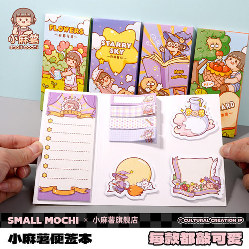 小麻薯便签学生用索引贴