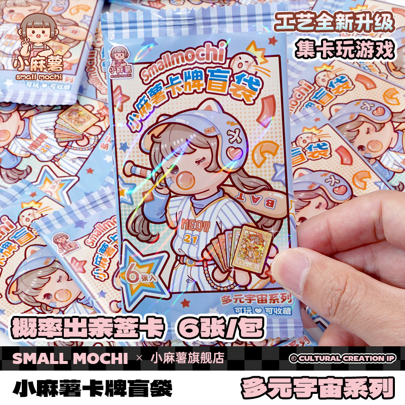 小麻薯多元宇宙系列卡牌片盲袋周边儿童玩具卡片小卡卡牌典藏卡